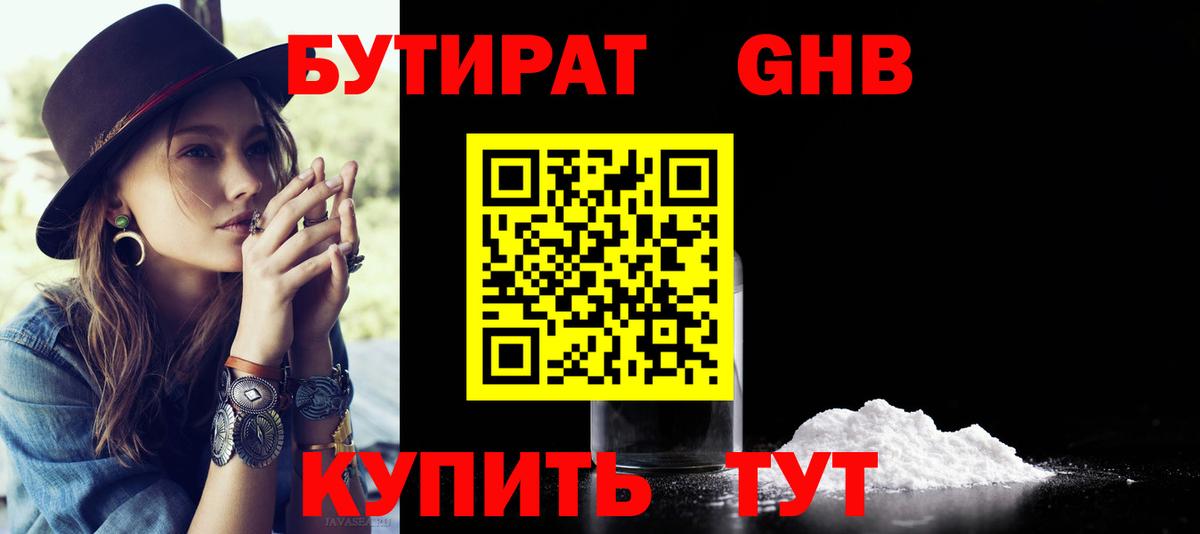 Коммунар  Бутират 1.4BDO  БУТИРАТ  Вход с VPN 
