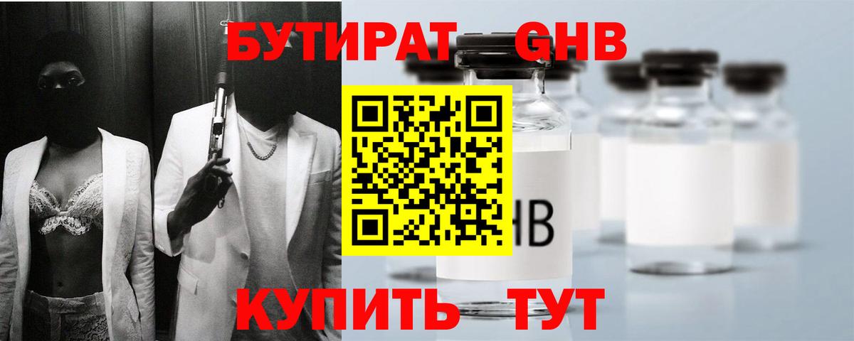 БУТИРАТ BDO Коммунар