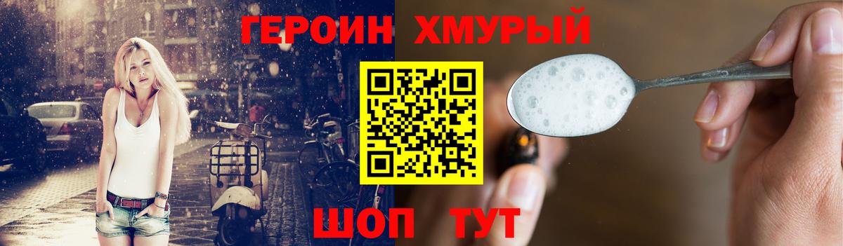 Героин хмурый  Вход с VPN  Коммунар 