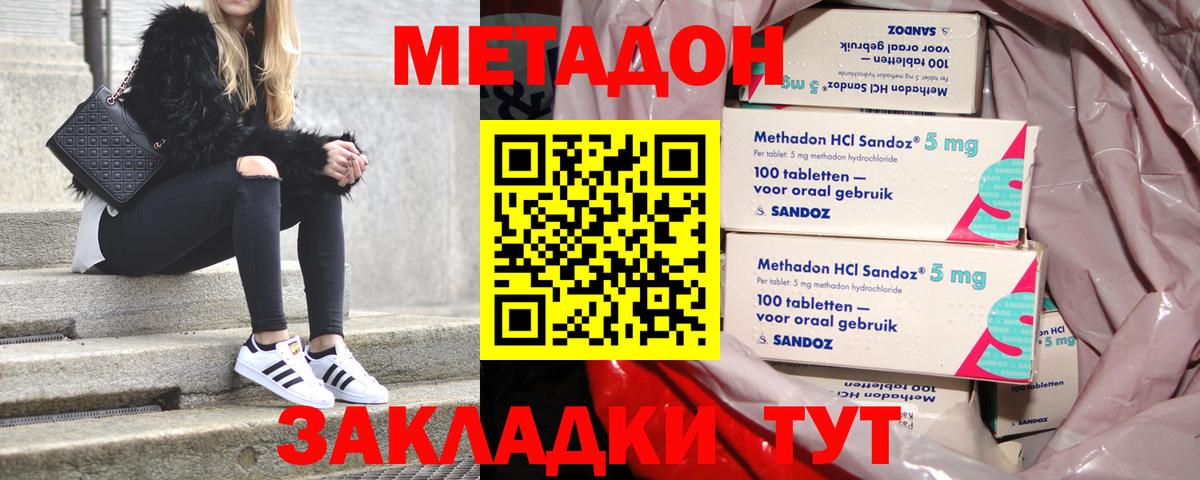 Метадон белоснежный Коммунар